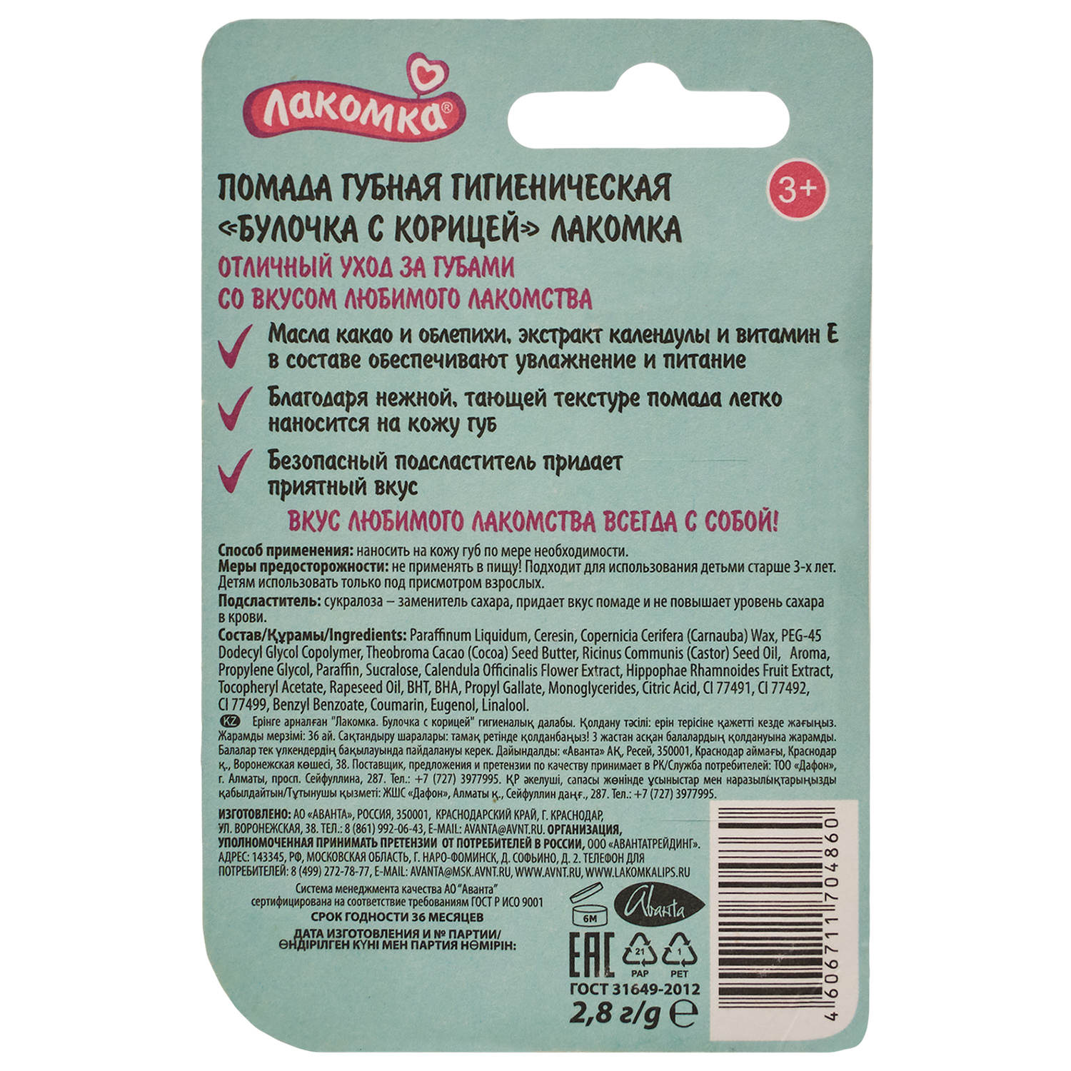 Гигиеническая помада Лакомка Булочка с корицей - фото 4