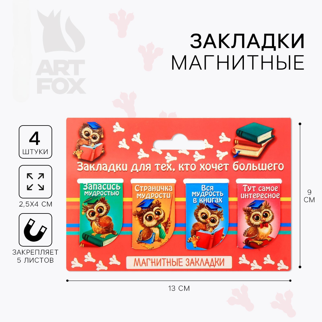 Магнитная закладка ArtFox STUDY - фото 1