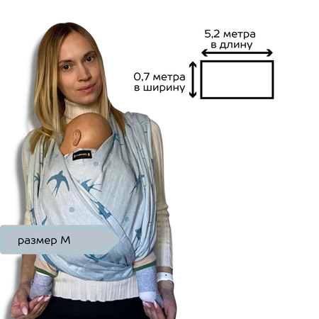 Слинг-шарф CaramelSling ласточки 520 см