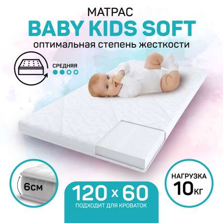 Матрас Amarobaby Kids Soft 120х60