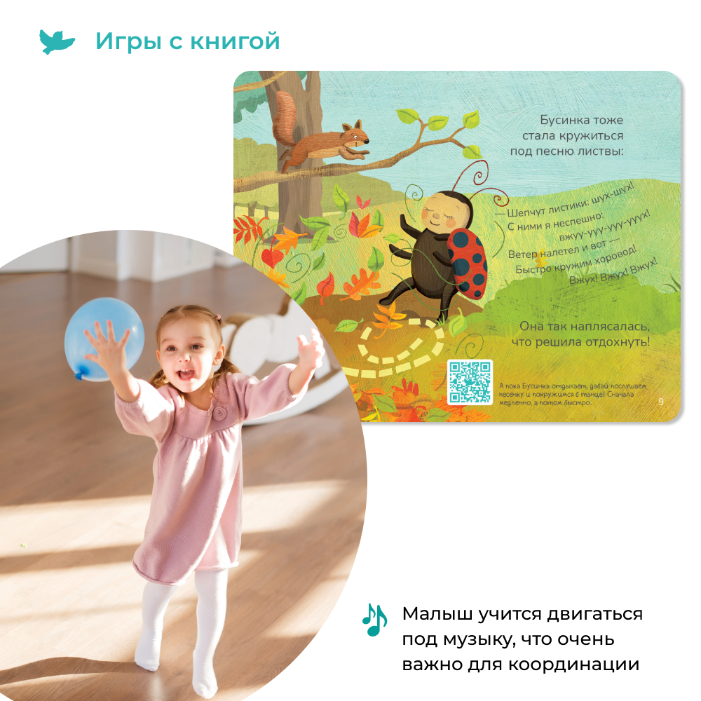 Музыка для малышей Умницa Как Бусинка научилась танцевать - фото 9
