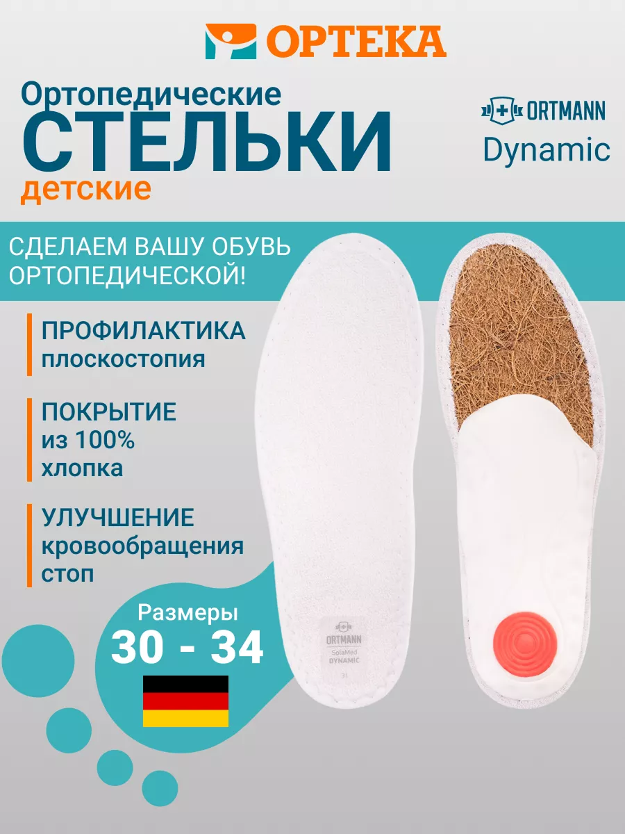 Ортопедические стельки ORTMANN KAX1433 - фото 2