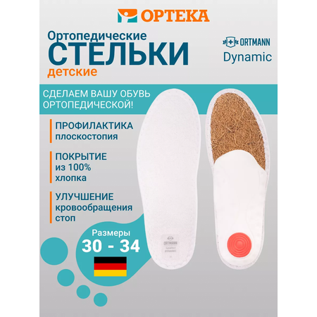 Ортопедические стельки ORTMANN