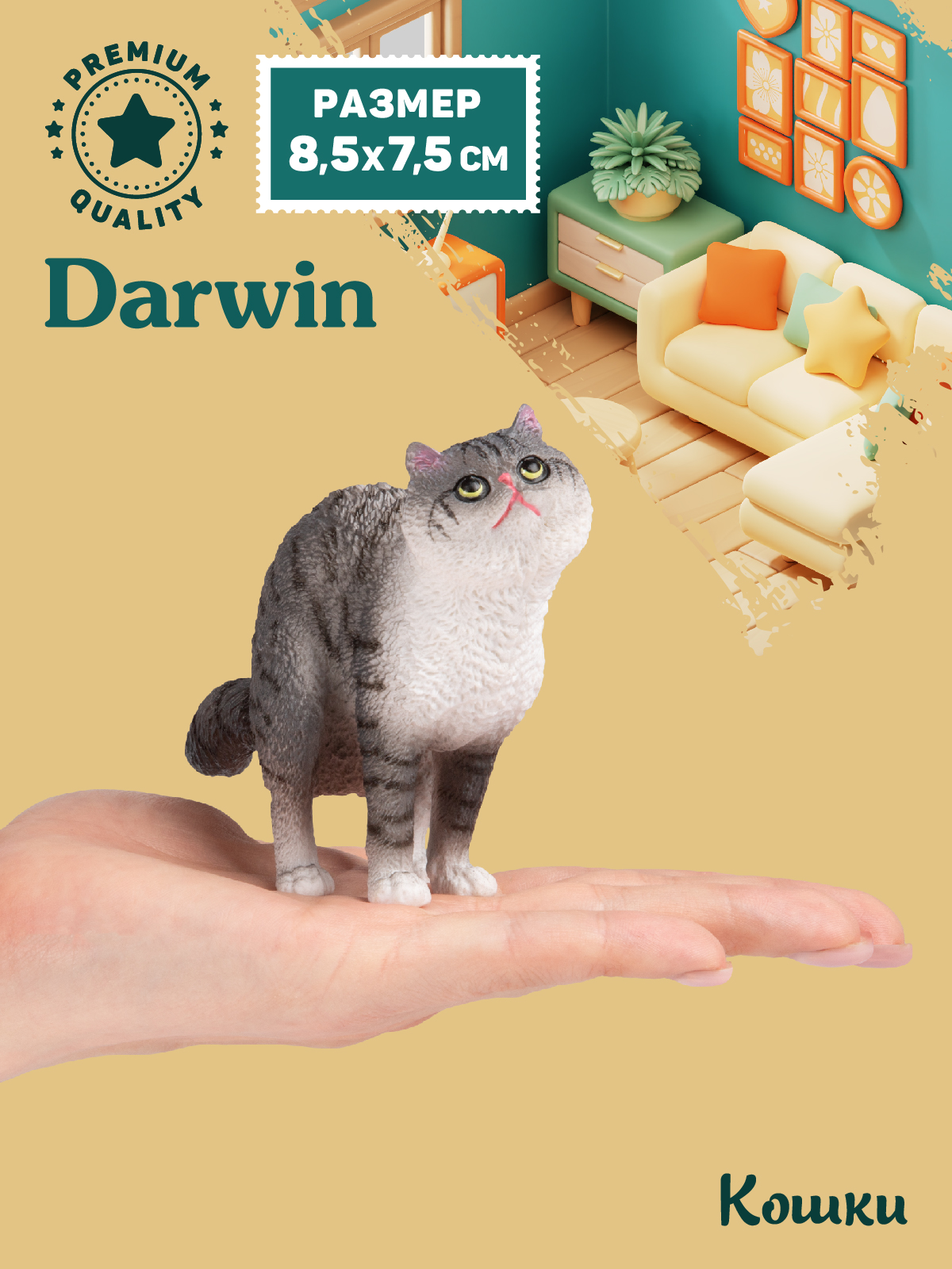 Фигурка DARWIN Кошка - фото 2