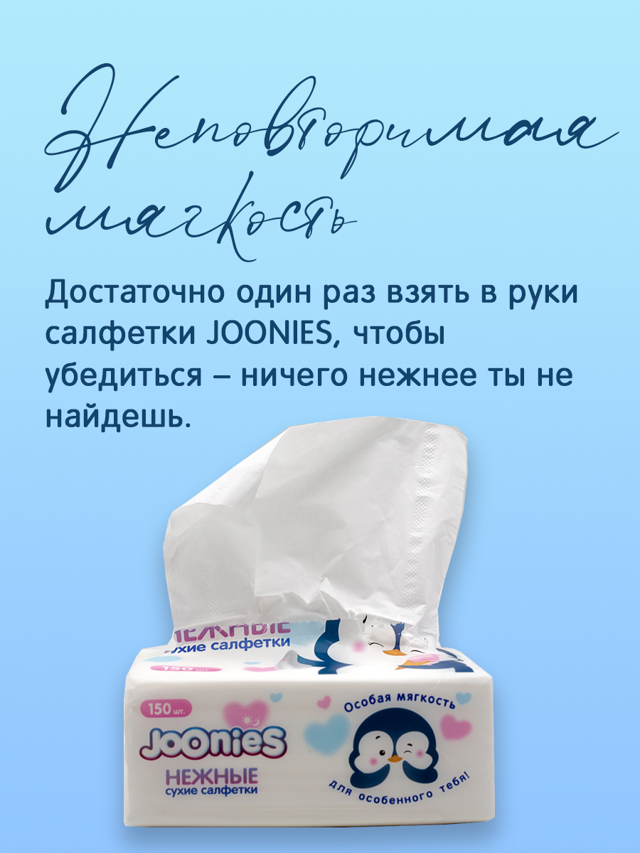 Бумажные платочки Joonies 150 шт. - фото 8