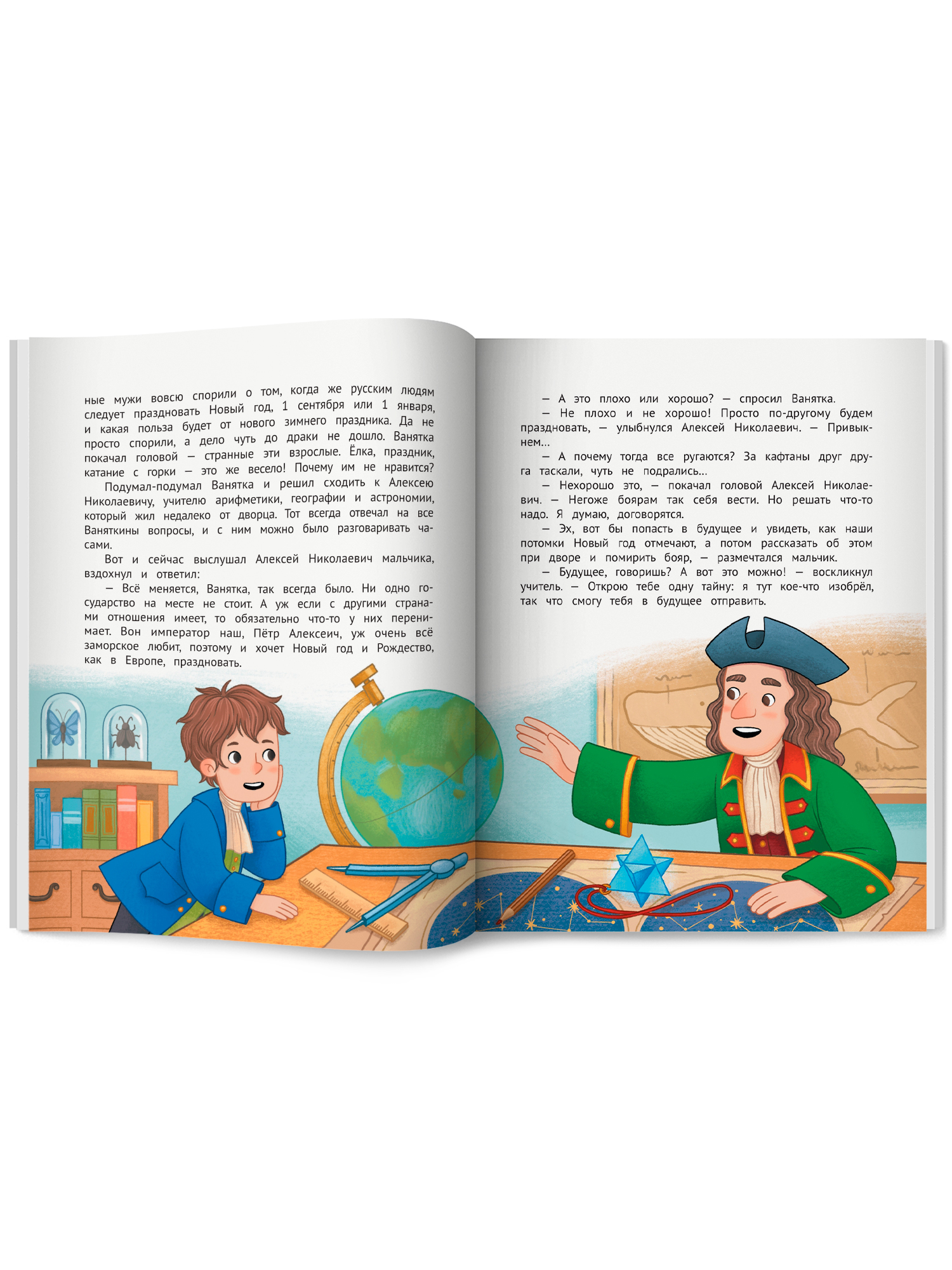 Книга Феникс Премьер Путешествие во времени авт Костюченко сер Новогоднее расследование ISBN 978 5 2 - фото 8