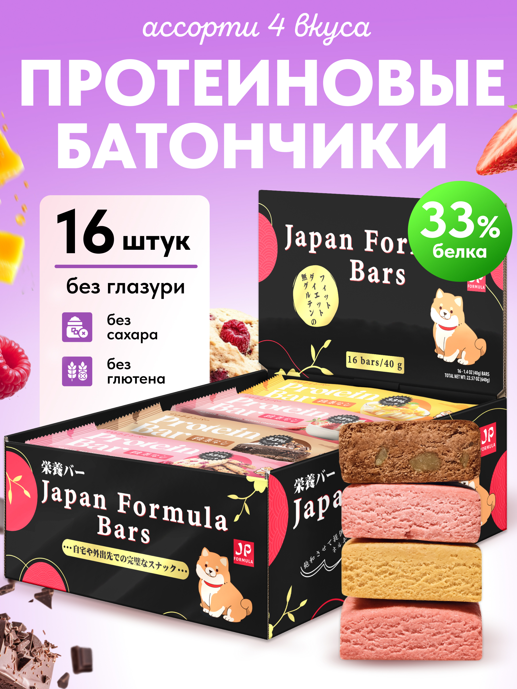Протеиновые батончики Japan Formula без глазури без сахара ассорти 4 вкуса - фото 1
