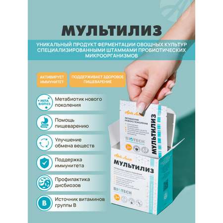 БАД Арт Лайф МультиЛиз Метабиотик для кишечника