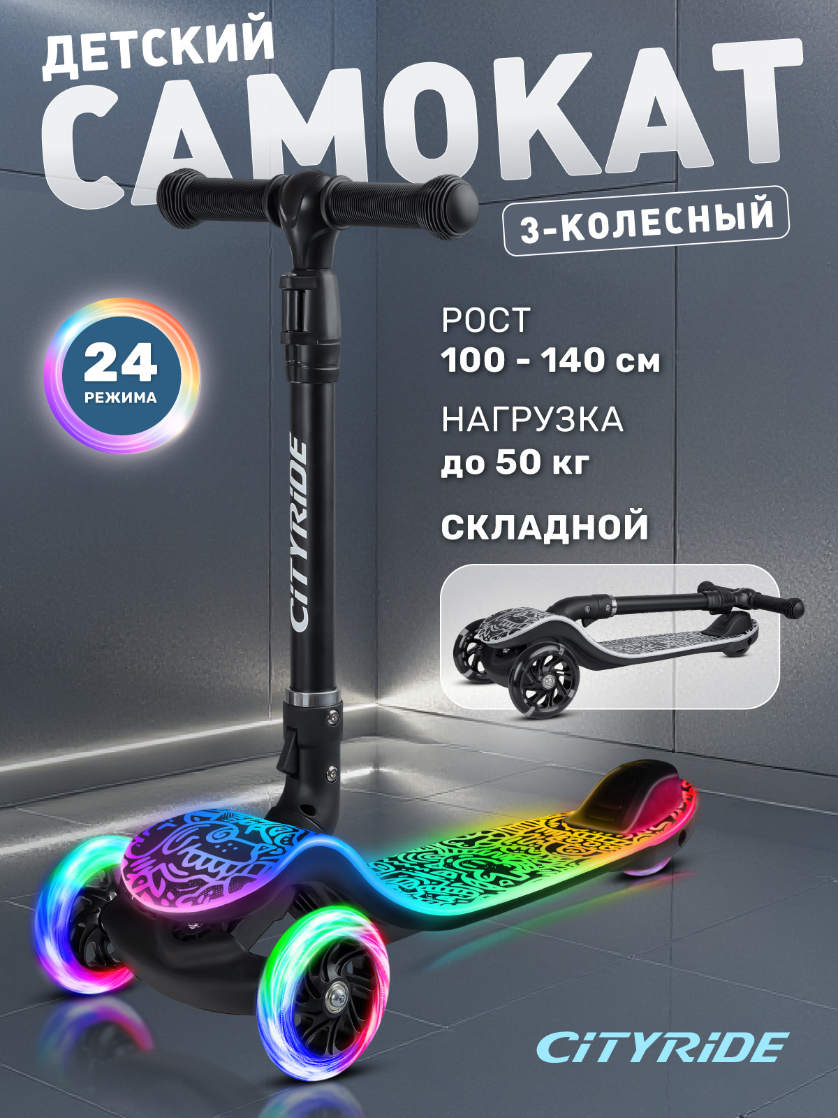 Самокат CITYRIDE трехколесный - фото 1