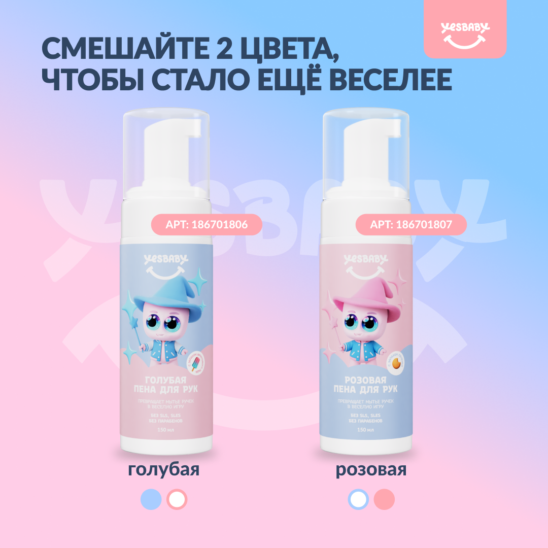Мыло жидкое YESBABY 150 мл - фото 7