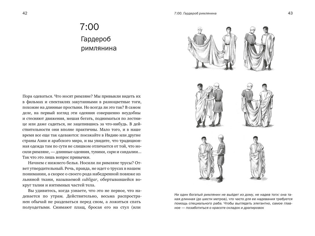 Книга КОЛИБРИ Тайны Древнего Рима. Сборный комплект из 2-х книг с шоппером - фото 8