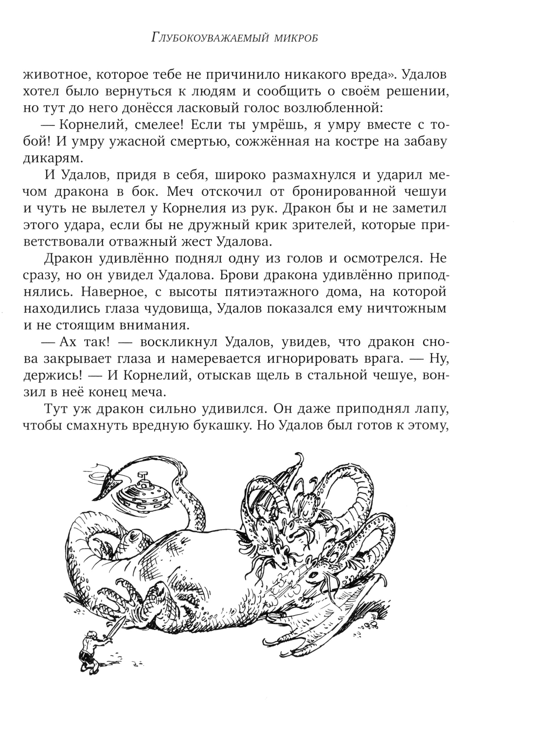Книга Стрекозa Нужна свободная планета - фото 6