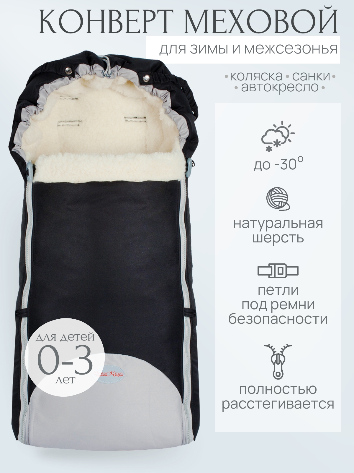 Конверт в коляску Чудо-Чадо Прайм черный - фото 1