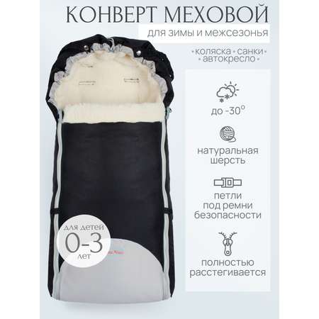 Конверт в коляску Чудо-Чадо Прайм черный