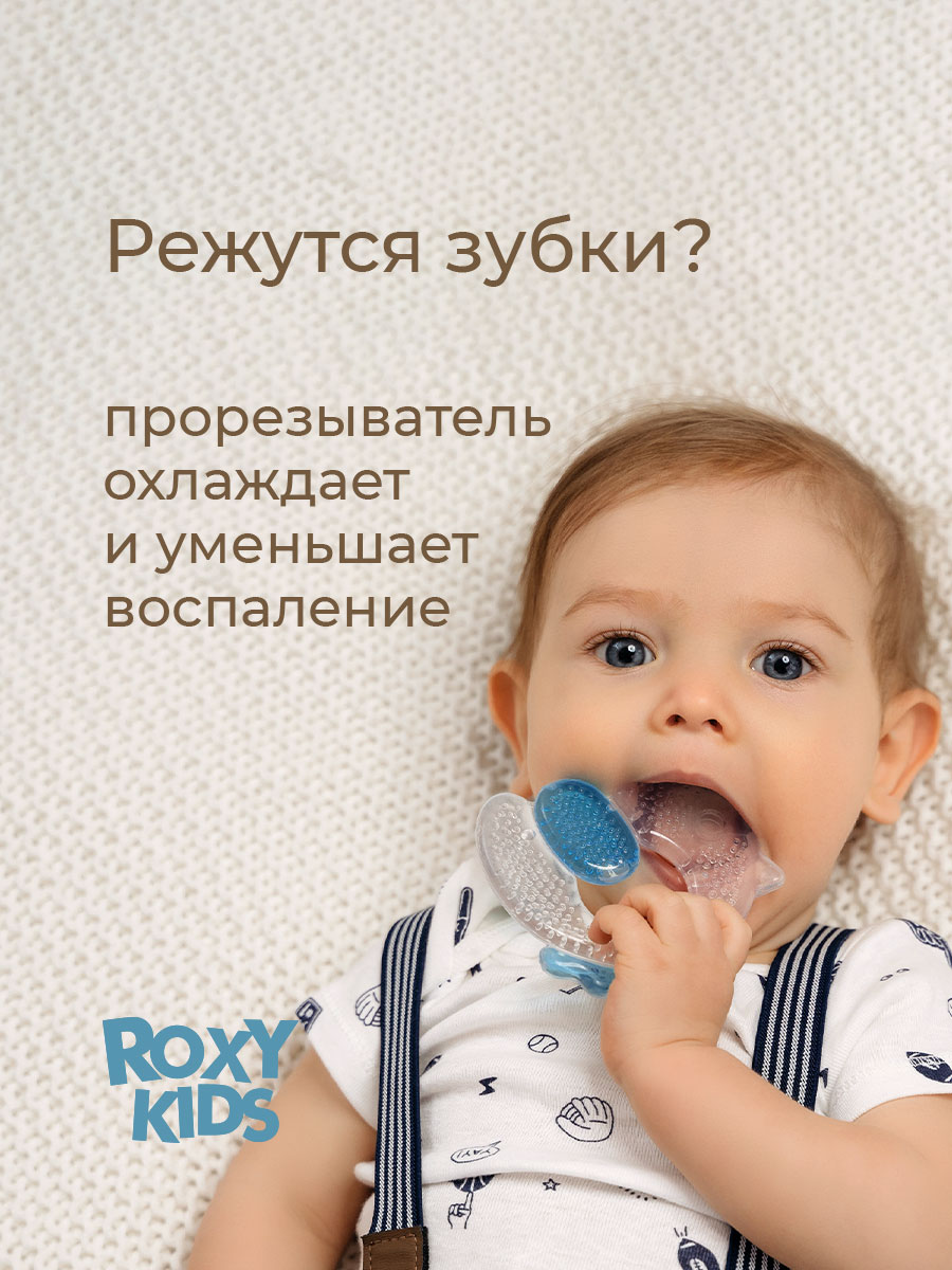 Прорезыватель ROXY-KIDS - фото 4