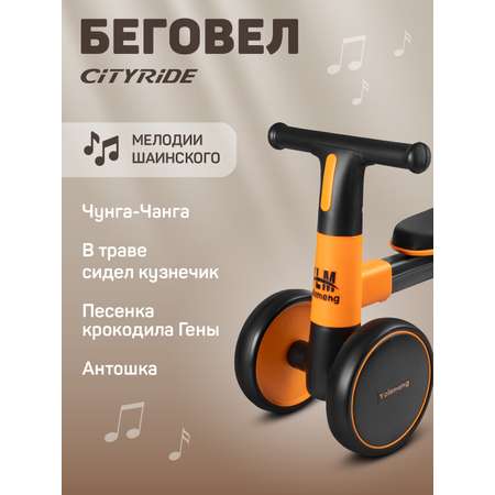 Четырехколесный беговел CITYRIDE