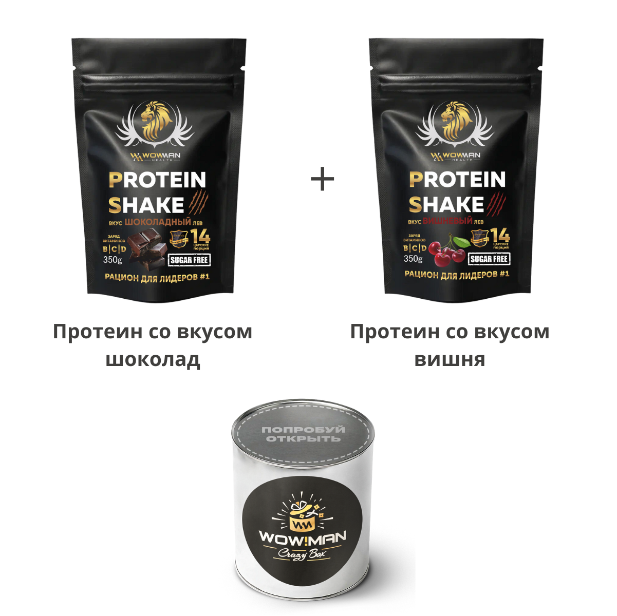 Подарочный набор Crazy Box WowMan Протеин со вкусом шоколад Протеин со вкусом вишня - фото 1