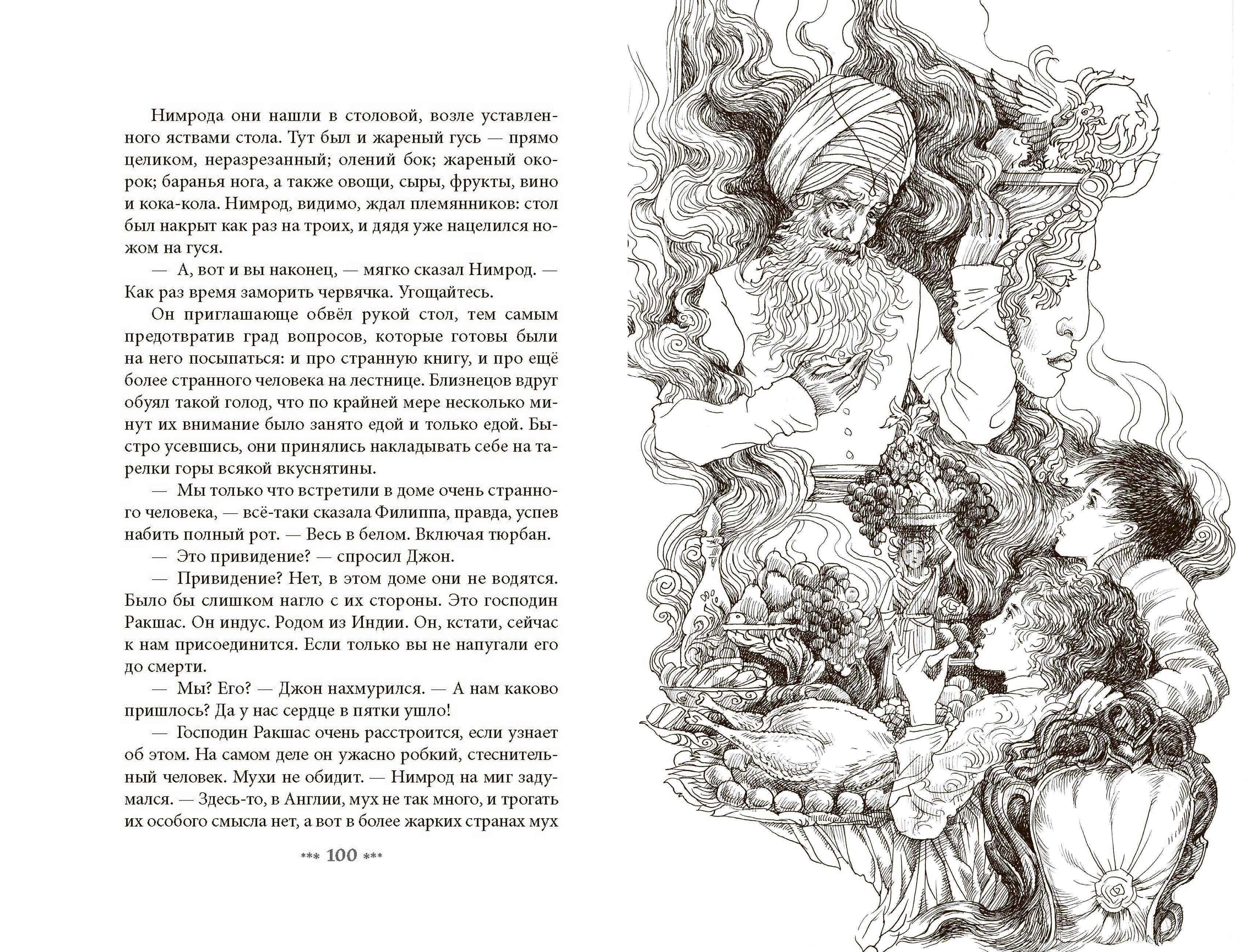 Книга Качели Джинн в плену Эхнатона - фото 8