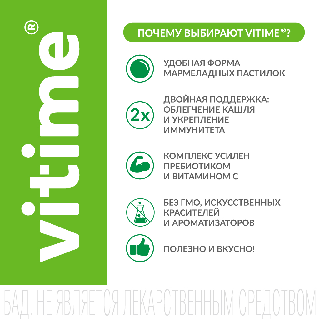 VITime Мармеладные пастилки от кашля Vitime Первоцвет + Душица при затяжном кашле для взрослых, 30 шт. по 3 - фото 3
