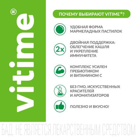 VITime Мармеладные пастилки от кашля Vitime Первоцвет + Душица при затяжном кашле для взрослых, 30 шт. по 3