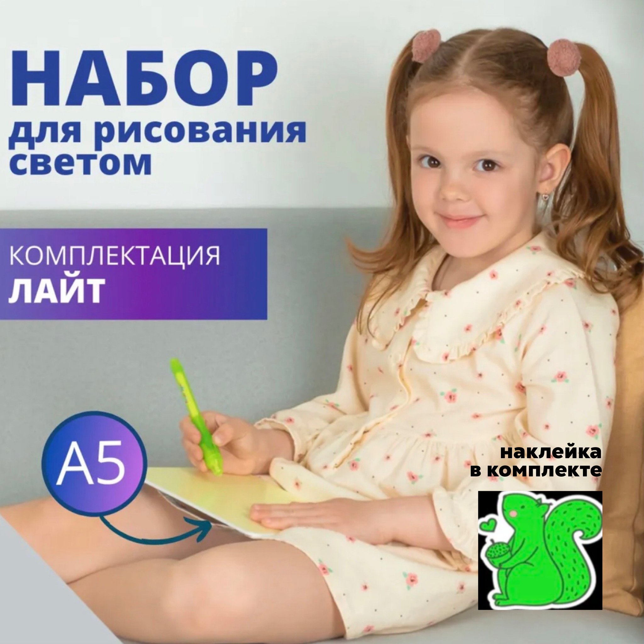 Набор для рисования светом Люми-Зуми - фото 1