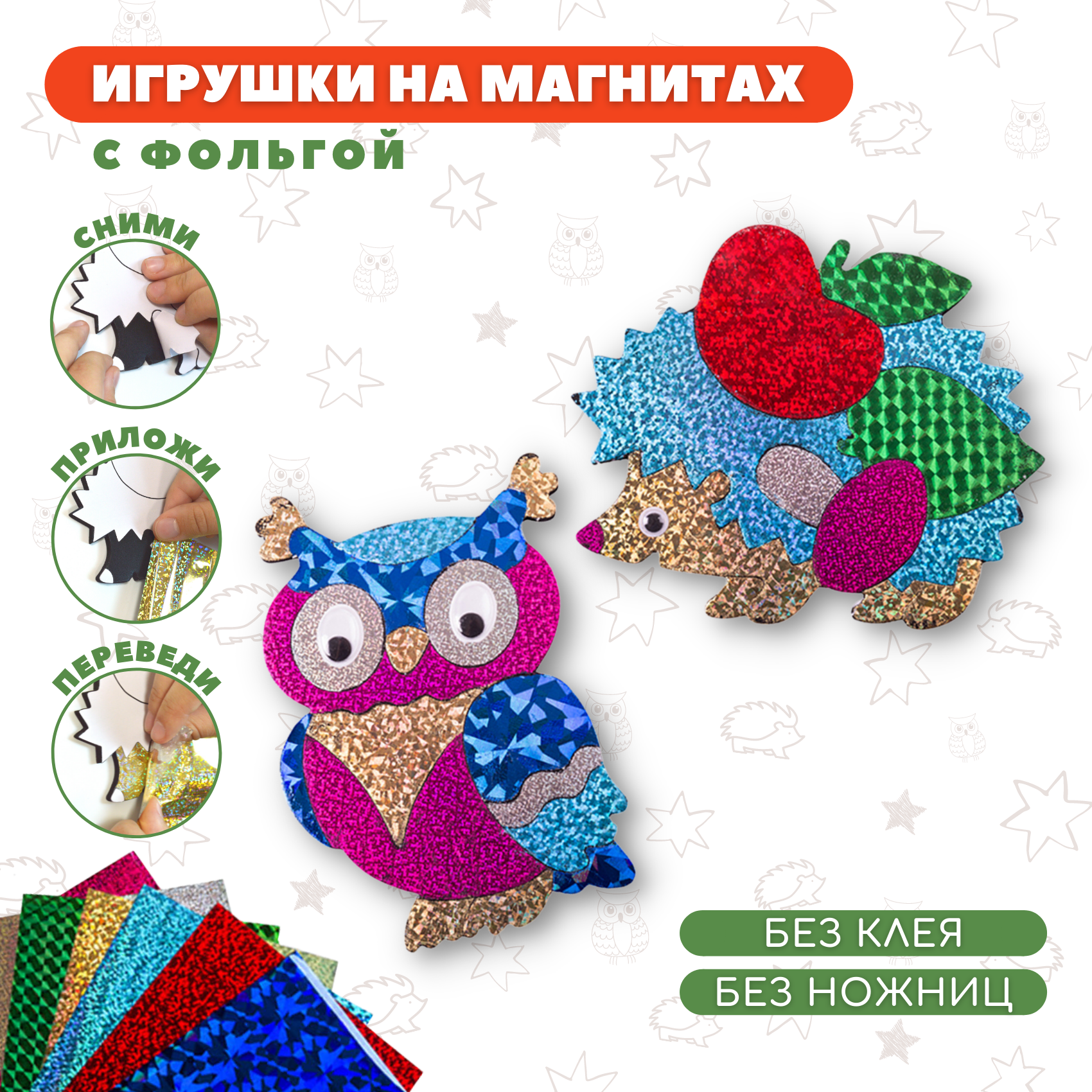 Набор для творчества Дрофа-Медиа аппликация Ёжик Сова - фото 2