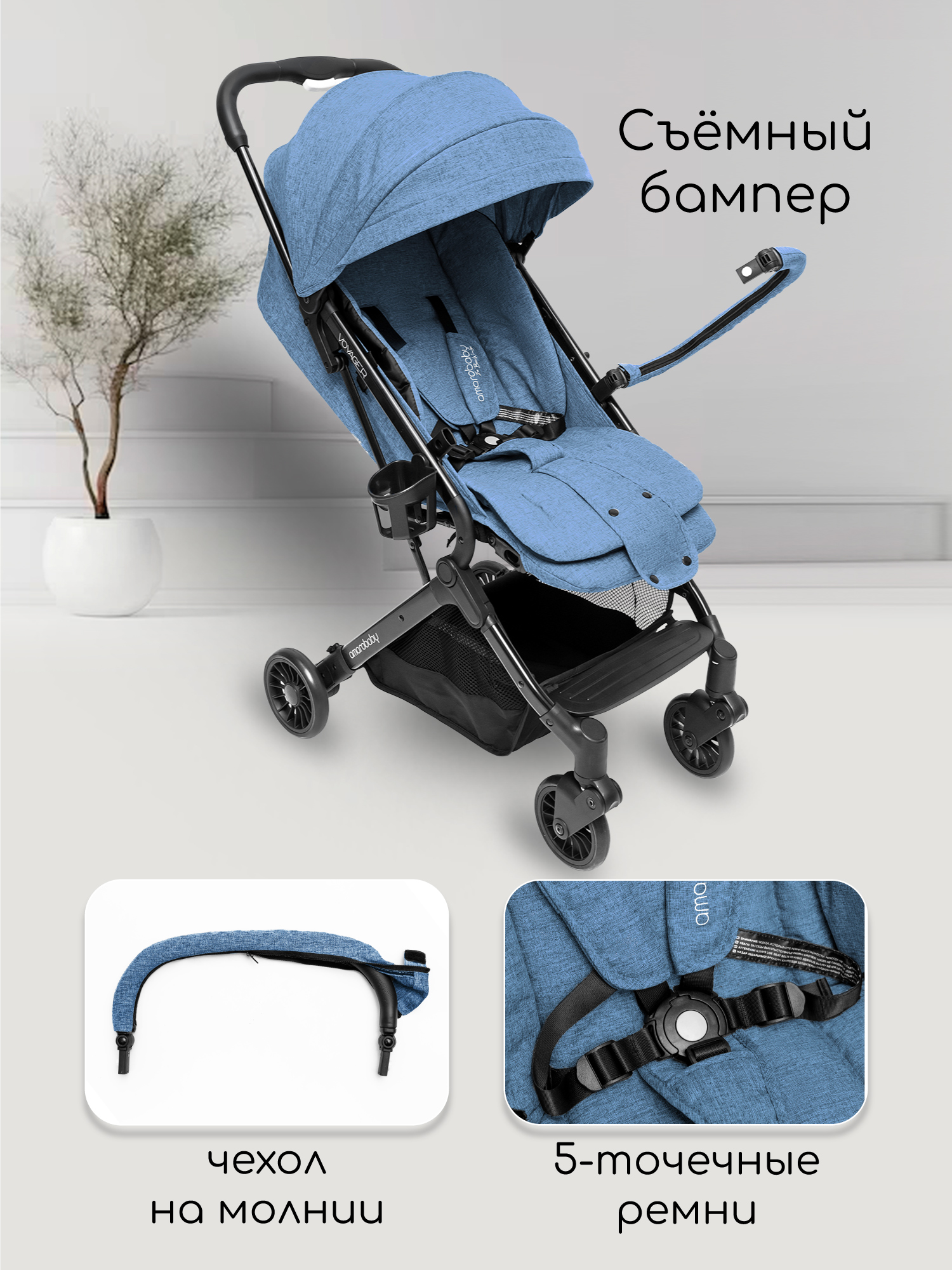Коляска прогулочная Amarobaby Voyager синий - фото 10