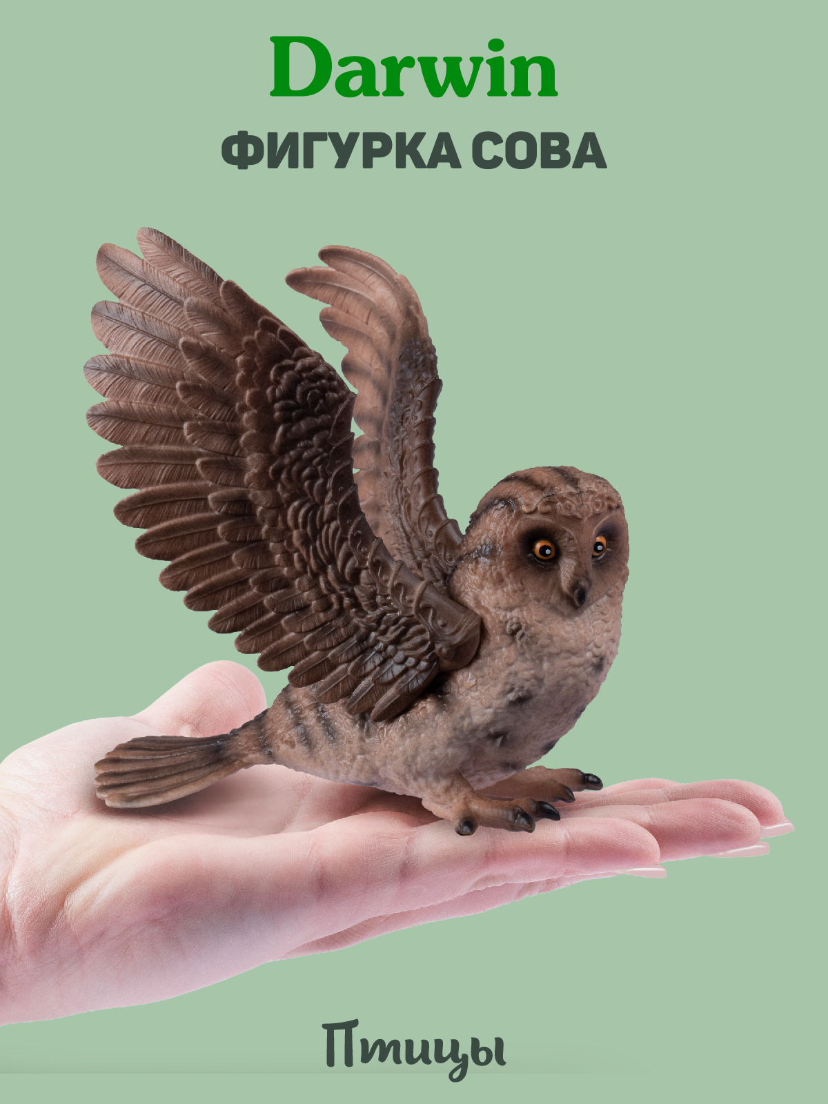 Фигурка DARWIN Животные Сова - фото 2