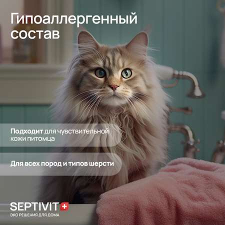 Шампунь для кошек SEPTIVIT 1 л