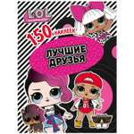 Книга ND PLAY Наклейки LOL Лучшие друзья 150шт