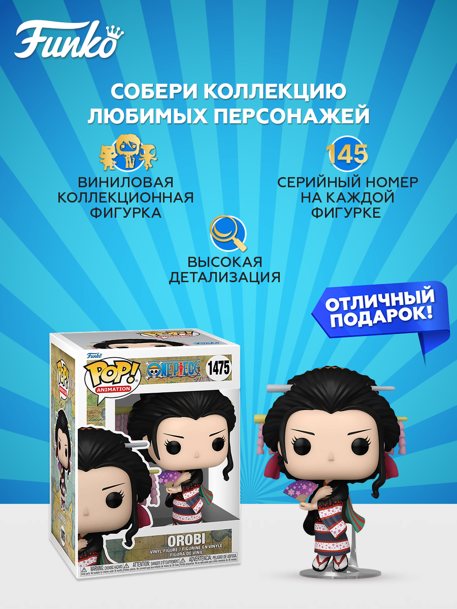 Фигурка Funko One Piece Orobi in Wano Outfit - фото 2