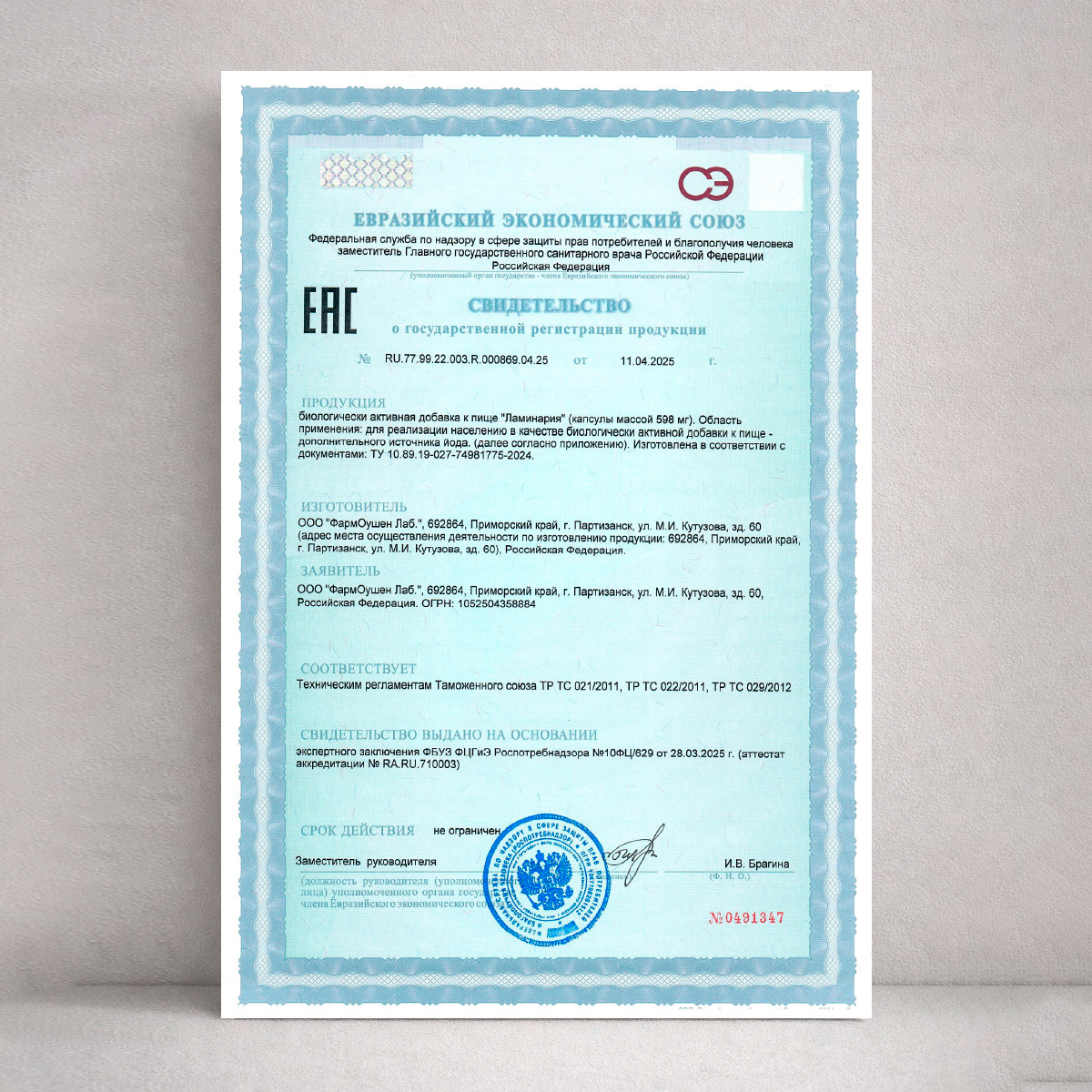 Ламинария японская Доктор Море Морской органический йод 30 капсул 1000 мкг - фото 8