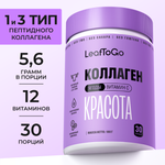 Пептидный коллаген с витамином С LeafToGo с ягодным вкусом 180 г