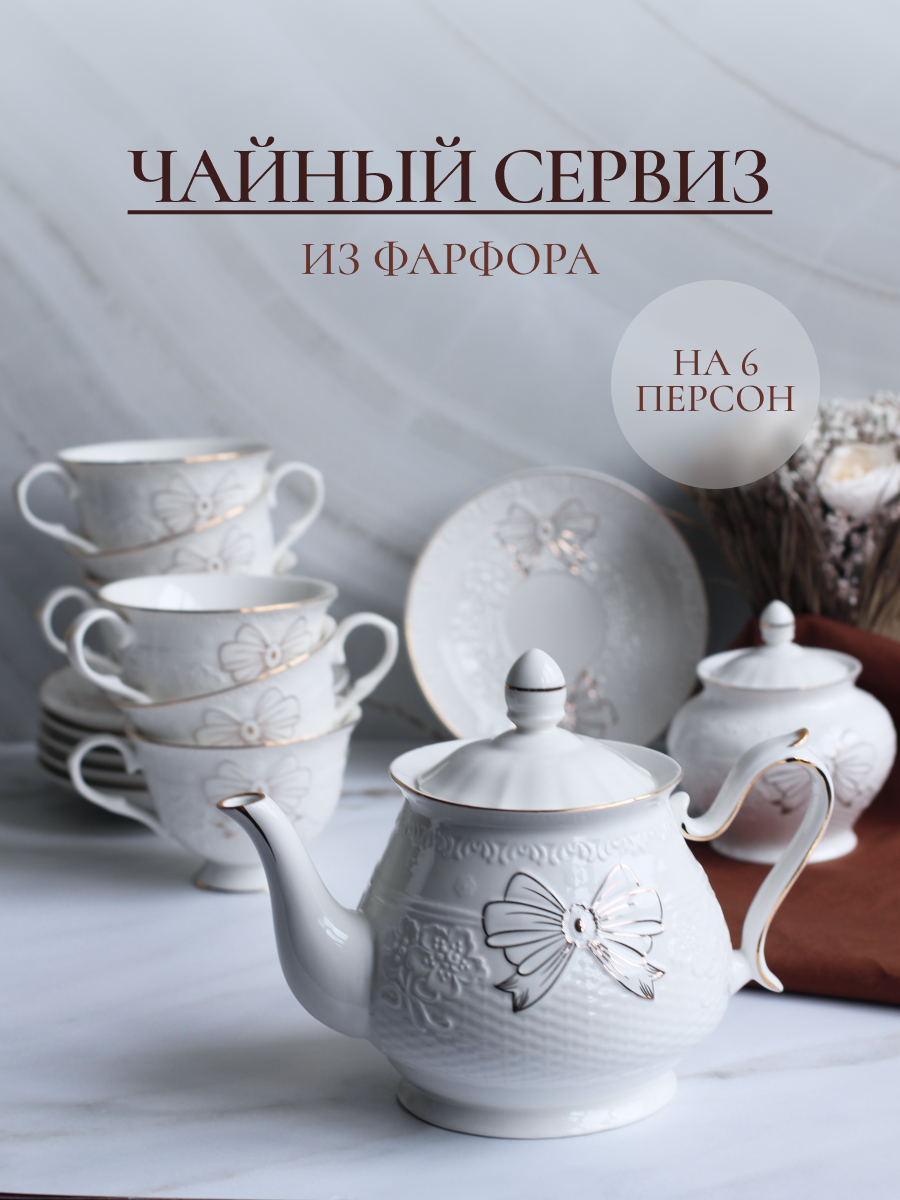 Чайный сервиз Balsford фарфоровый на 6 персон 14 предметов подарочный - фото 1