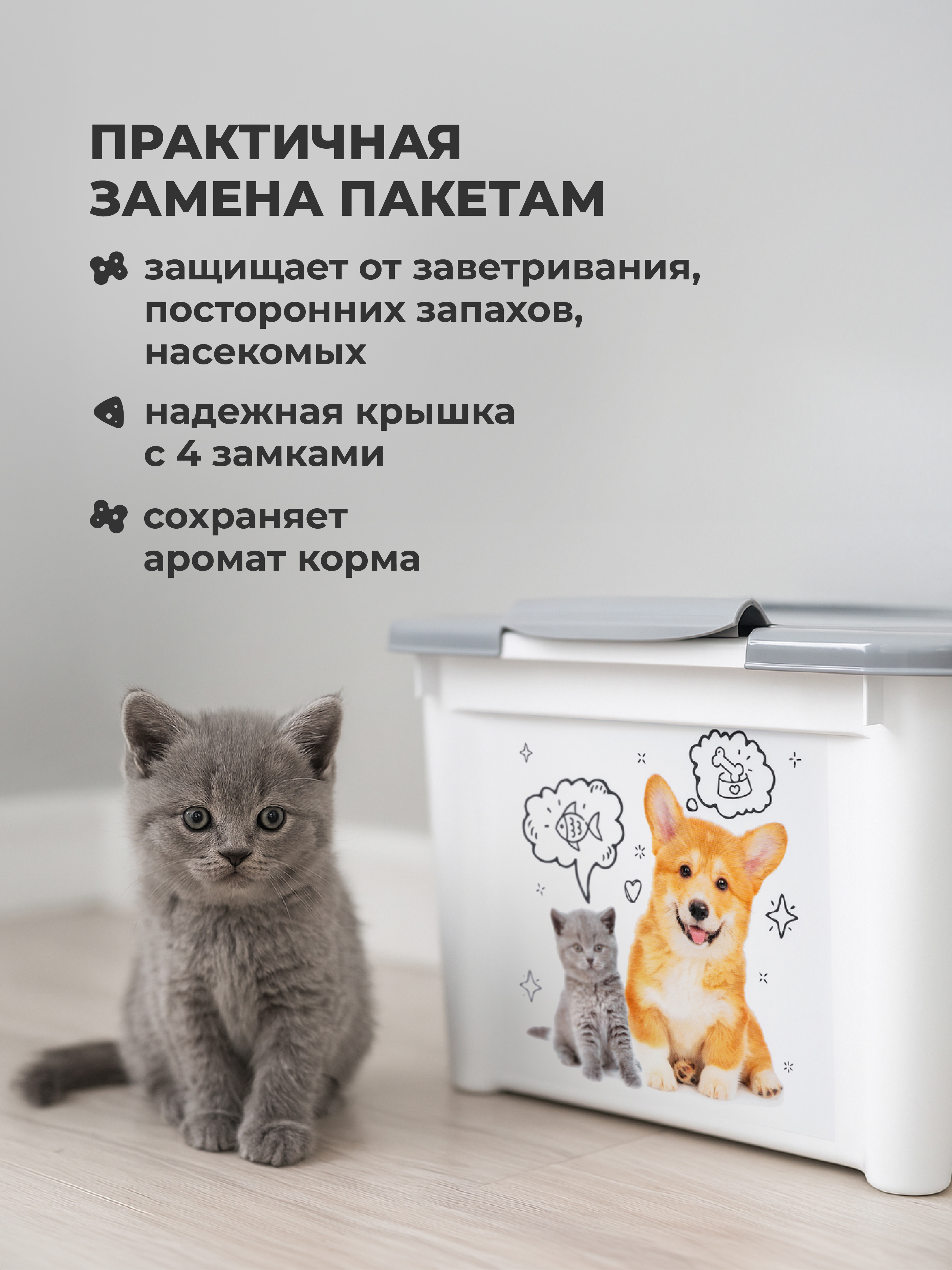 Контейнер для корма LUCKY PET с декором 5.5л серый - фото 3