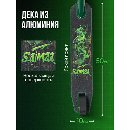 Трюковой самокат Saimaa двухколесный