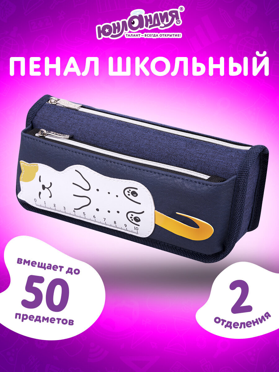 Пенал Юнландия - фото 1