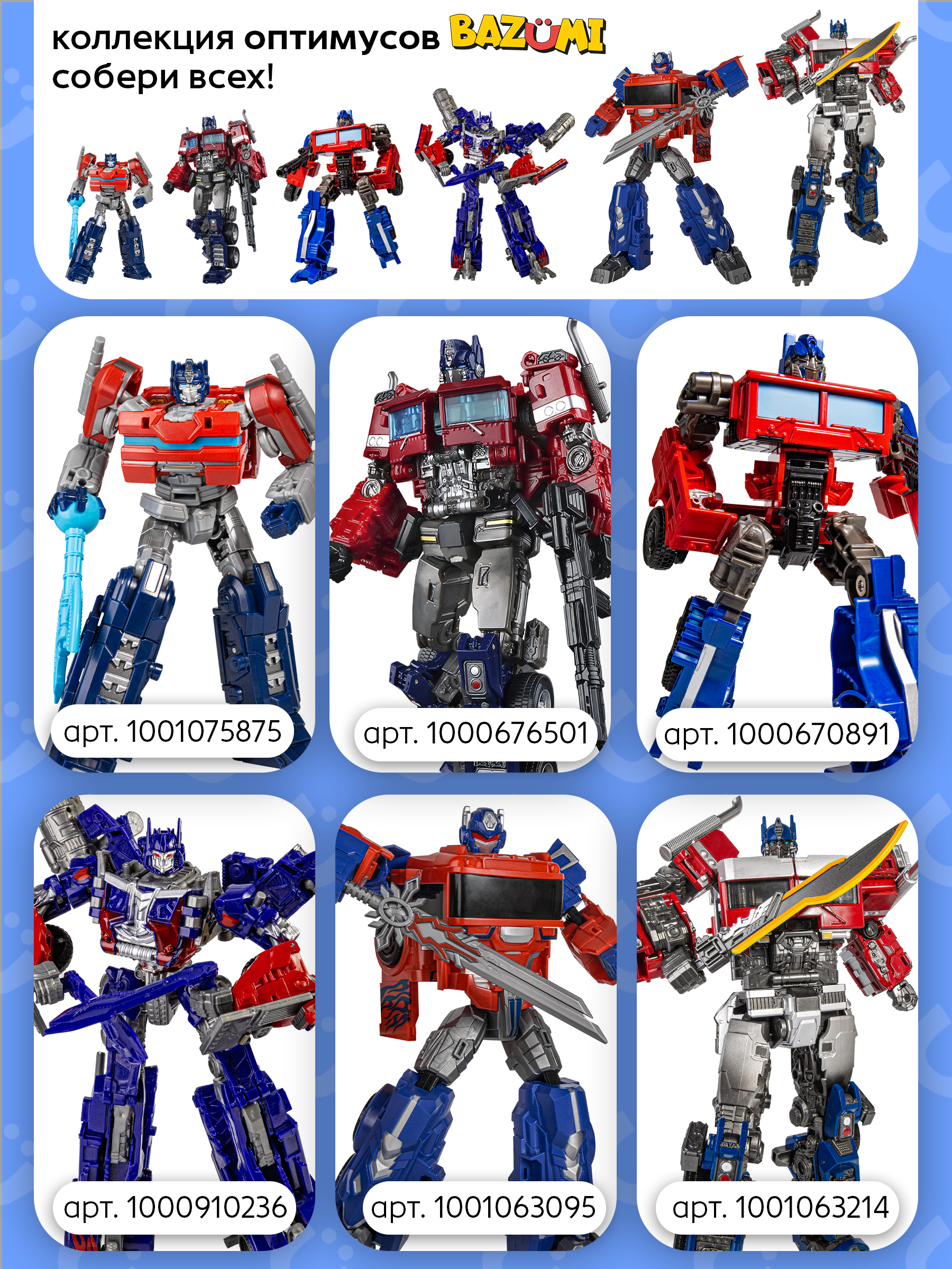 Фигурка BAZUMI Автобот оптимус прайм - фото 9
