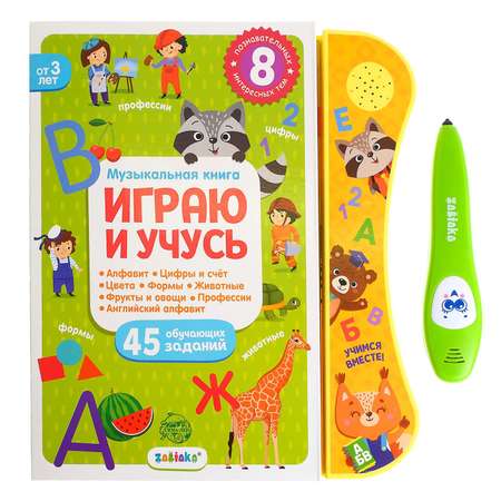 Игрушка Zabiaka