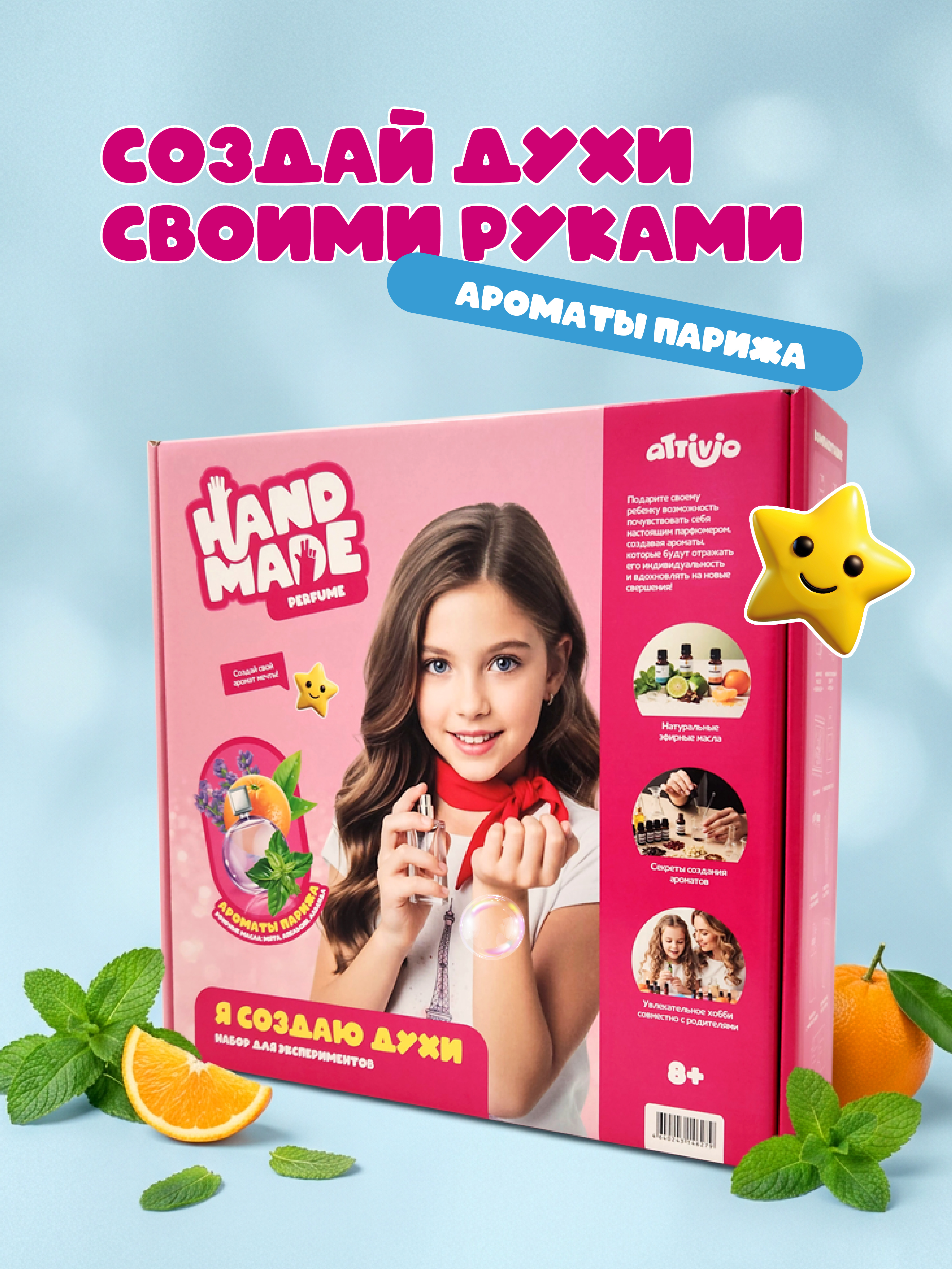Набор Attivio Париж парфюм - фото 1