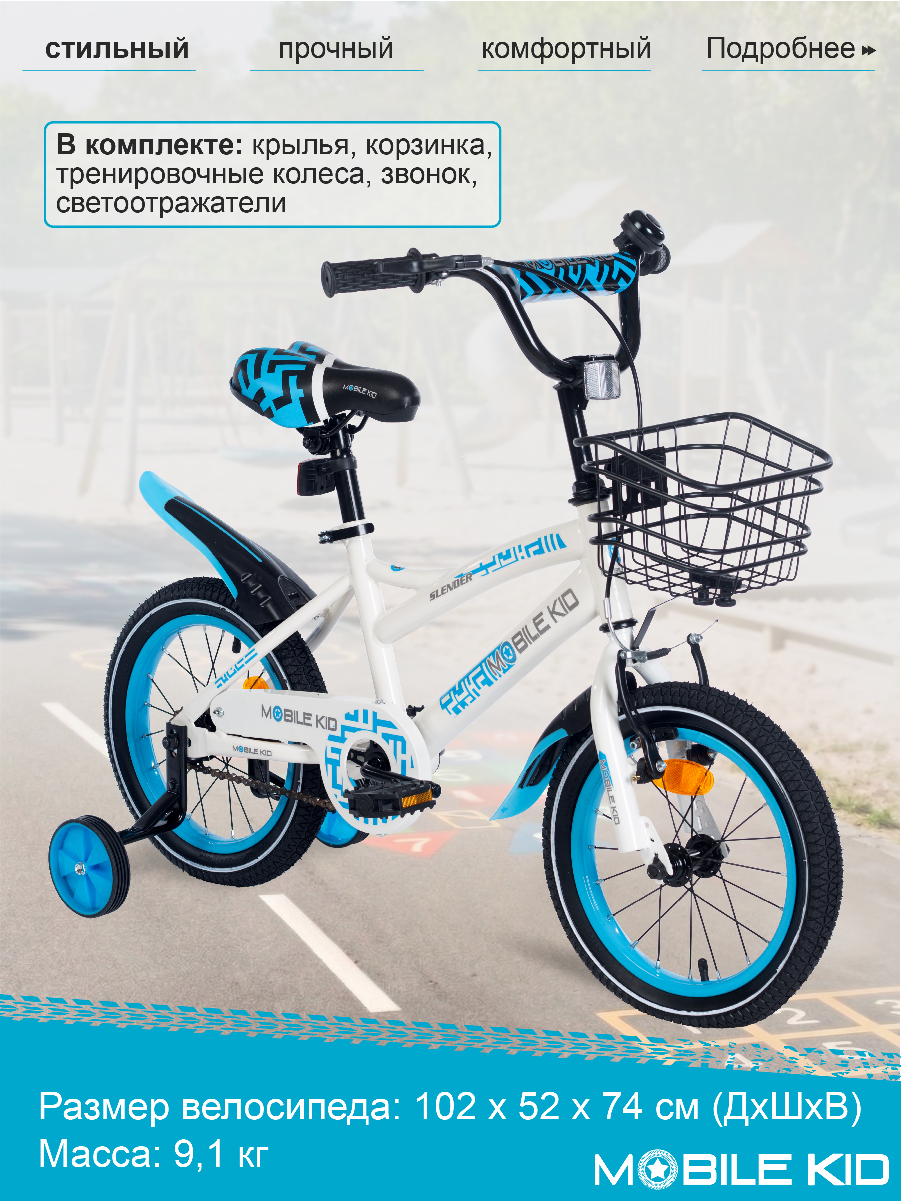 Двухколесный велосипед Mobile Kid 14 дюймов - фото 2