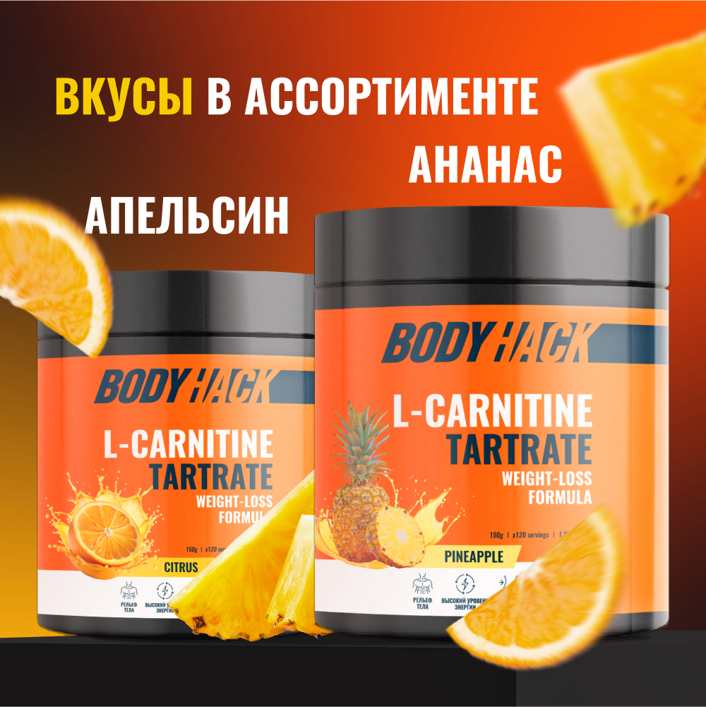 Л-карнитин BodyHack L-Carnitine вкус ананас 150 г - фото 6