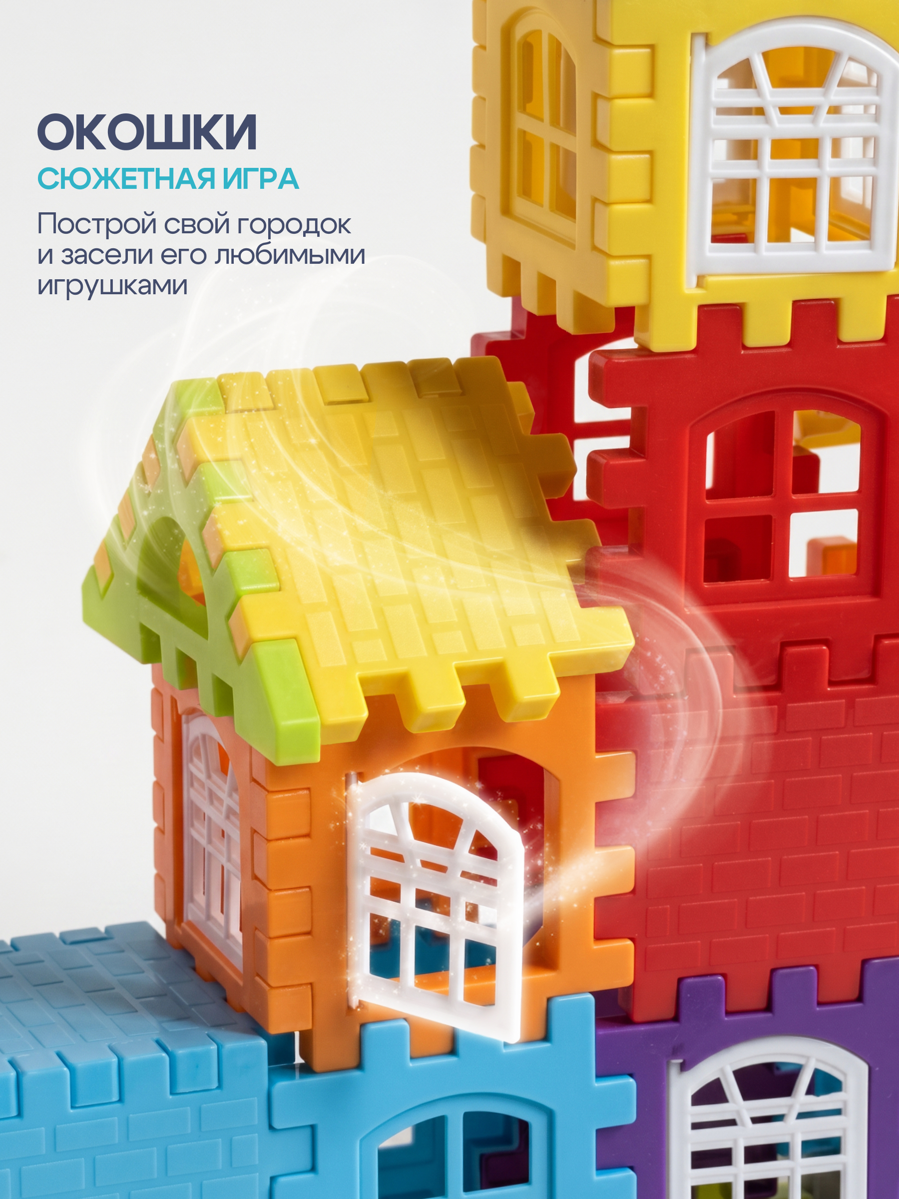Конструктор SAYFUN toys 150 дет. - фото 2