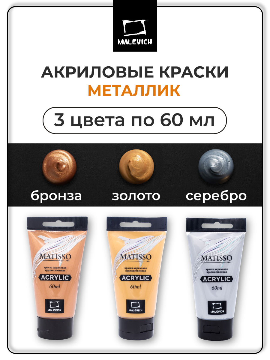 Краски акриловые Малевичъ 3 цв. - фото 1