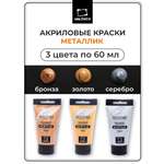Краски акриловые Малевичъ 3 цв.