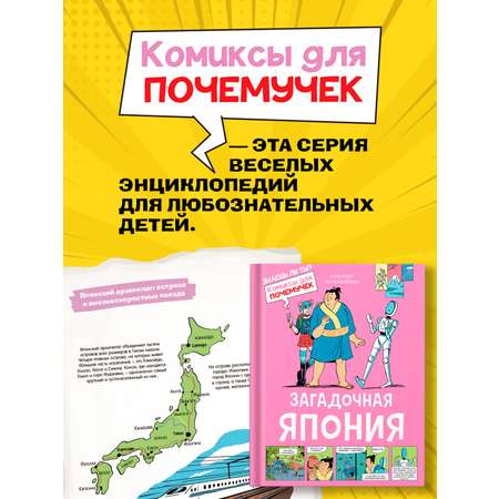 Книга Махаон Загадочная Япония.