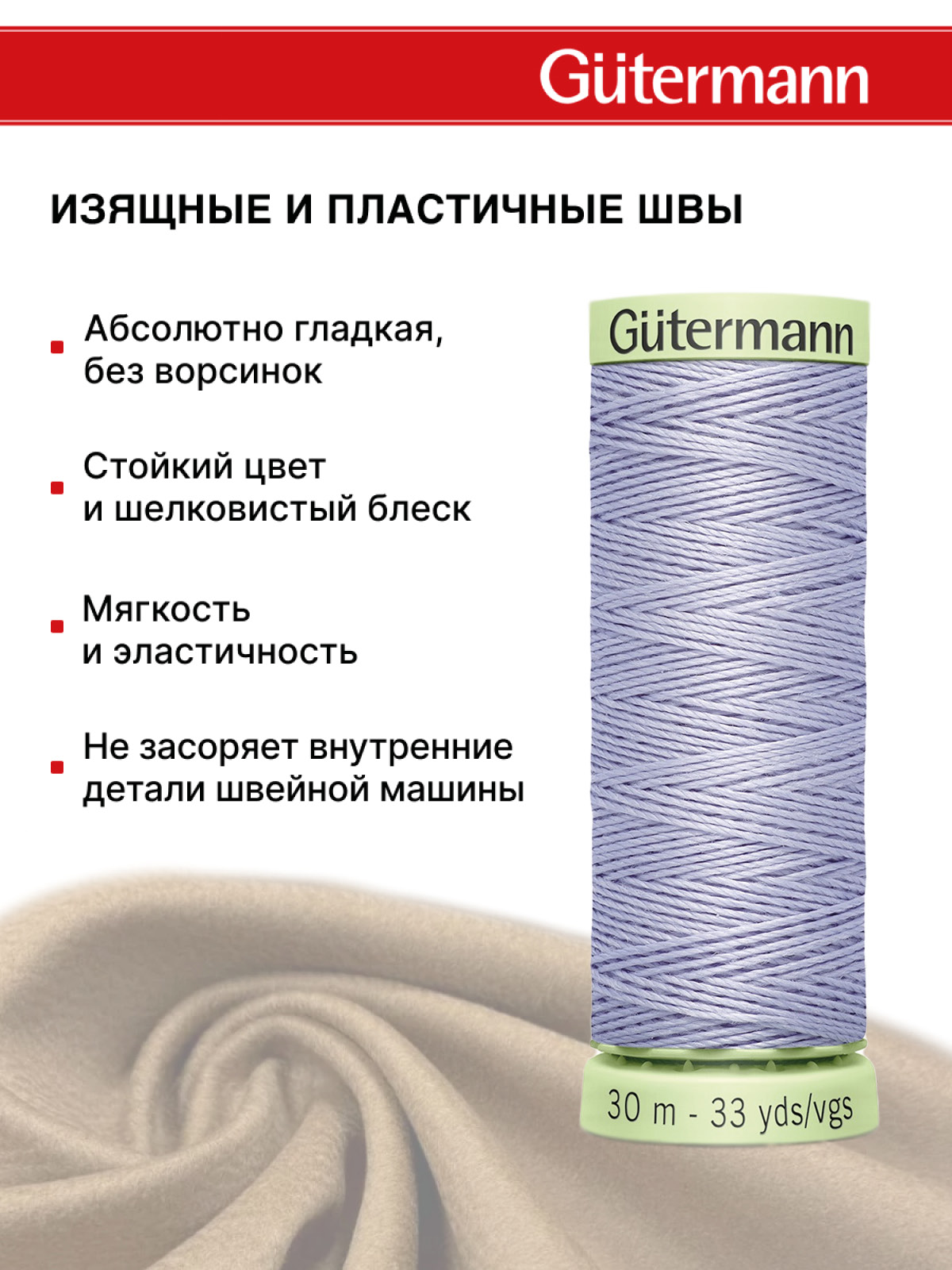 Нитки для шитья и отстрочки Top Stitch Guttermann 30/30м цвет 656 - фото 4
