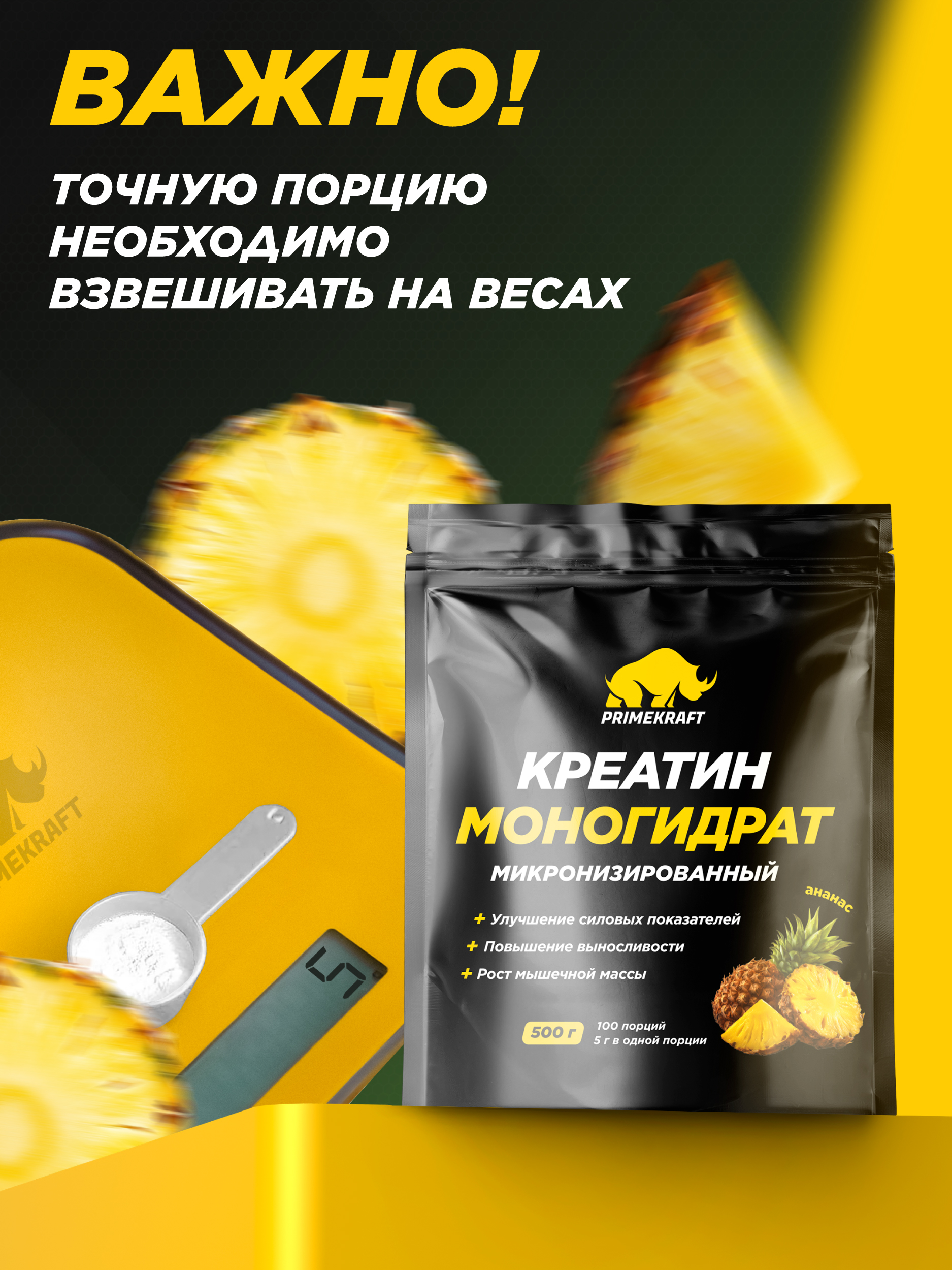 Креатин Creatine Monohydrate Prime Kraft ананас 500 г - фото 4