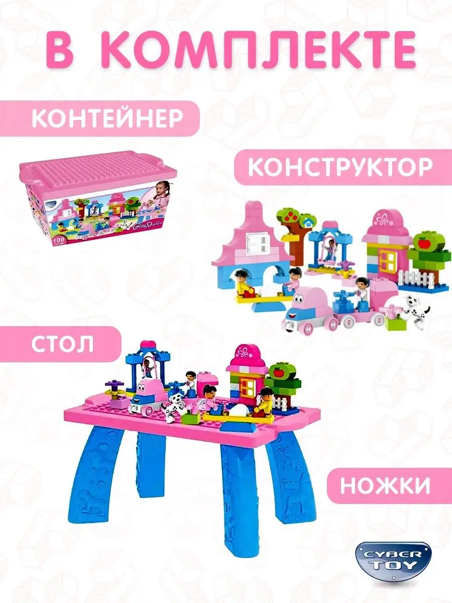 Конструктор CyberToy Детская площадка 100 дет. - фото 2