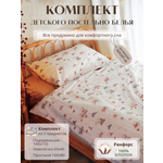 Комплект постельного белья Укрой Уютом Натяжная простынь детский 3 предм.